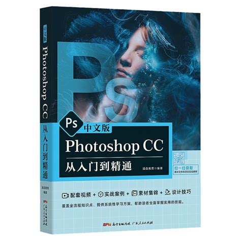【官方正版】中文版Photoshop CS6从入门到精通 photoshop教程书 PS书籍-卖贝商城