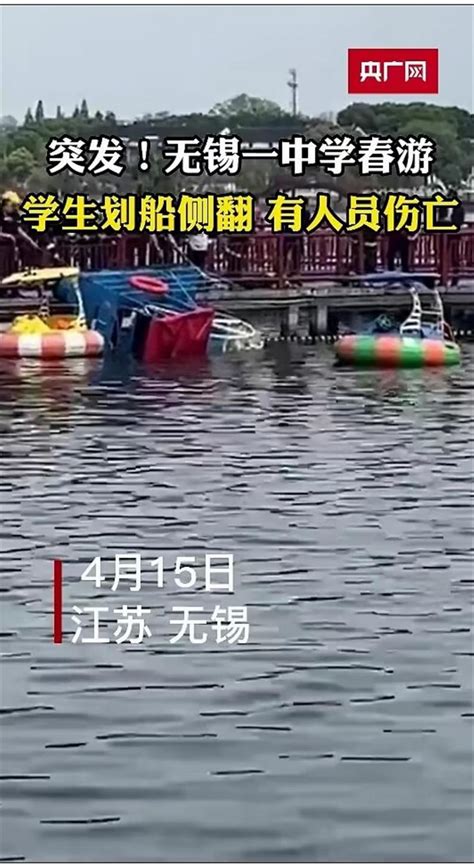 江苏一中学春游6学生翻船落水，同游者：2人溺水被救生命体征情况不明 - 上游新闻·汇聚向上的力量