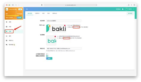 如何设置站点名称、Logo、图标及联系方式 | Baklib帮助中心