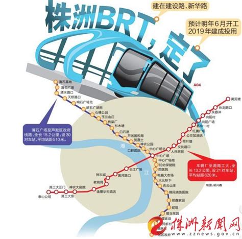 株洲：建设路、新华路BRT项目预计明年6月开工 2019年建成 - 市州精选 - 湖南在线 - 华声在线