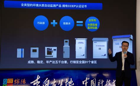 四川绵阳发布 BEW复杂水质监测系列仪器成果 - 中国网