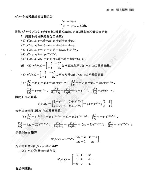 最优化理论与算法(第二版)陈宝林课后习题答案解析