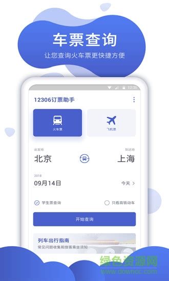 智行飞机票app-智行机票查询官方版2023免费下载安装最新版