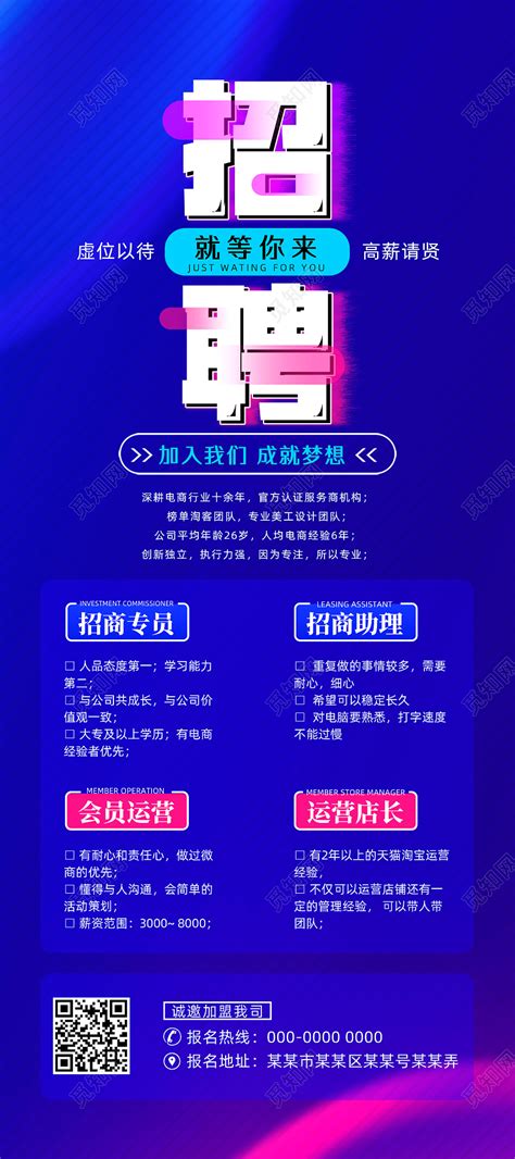创意电商招聘海报图片下载_红动中国