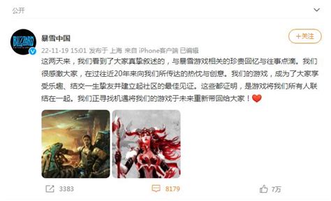 暴雪中国官方微博发文:会将游戏重新带给大家 正在寻找机遇