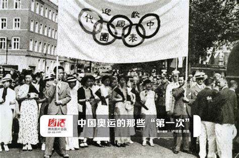 中国奥运“第一次”：选手差点不能回国_腾讯网
