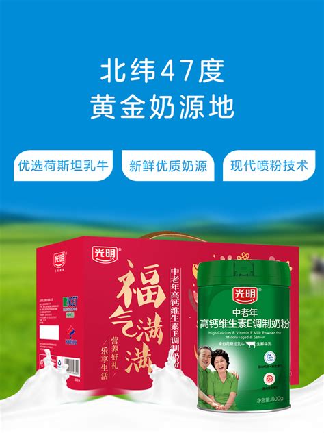 光明奶粉旗舰店 中老年高钙维E调制奶粉礼盒装（800g*2罐）