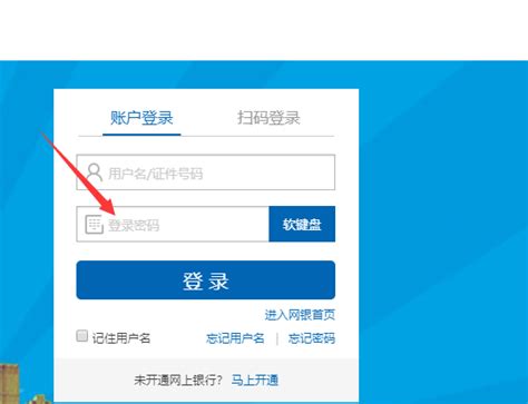win7系统下中国银行网上银行登录密码忘记如何解决
