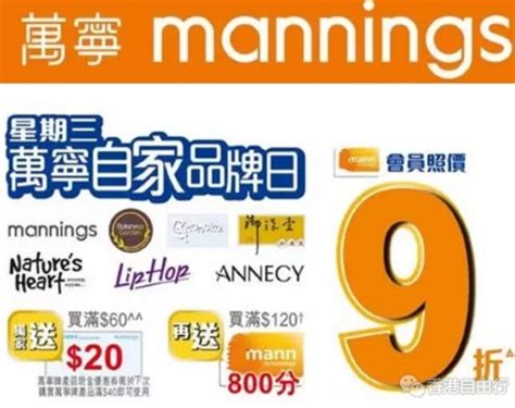 香港打折：万宁Mannings最新店内优惠 自家品牌产品低至8折（至2月21日） - 香港购物
