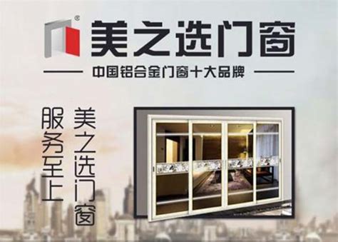 2022年中国系统门窗十大品牌排名-门窗-良品乐购