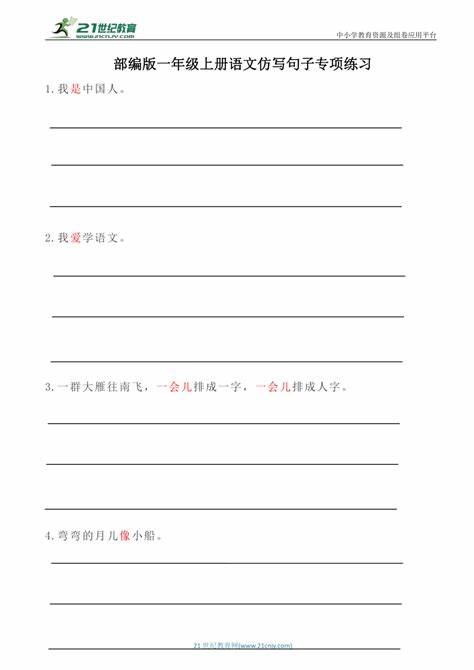 一年级作文仿写技巧：疑问句与表达方式解析