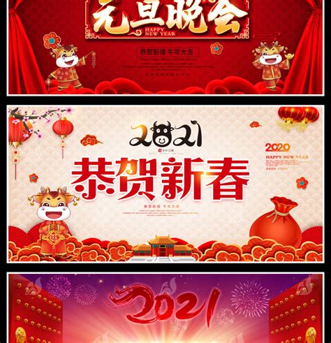 2021新年晚会年会春节元旦舞台背景海报展板PSD设计素材模板