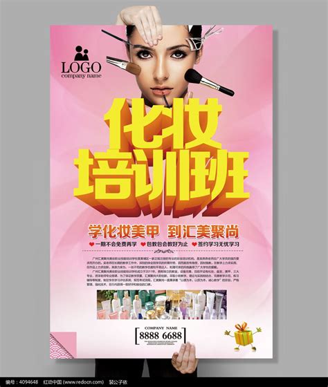 化妆师招聘美丽新娘摄影图海报海报模板下载-千库网