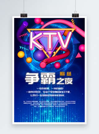 K哥之王kTV促销海报图片_海报_编号6062768_红动中国