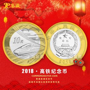 中国高铁纪念币评级_爱藏评级