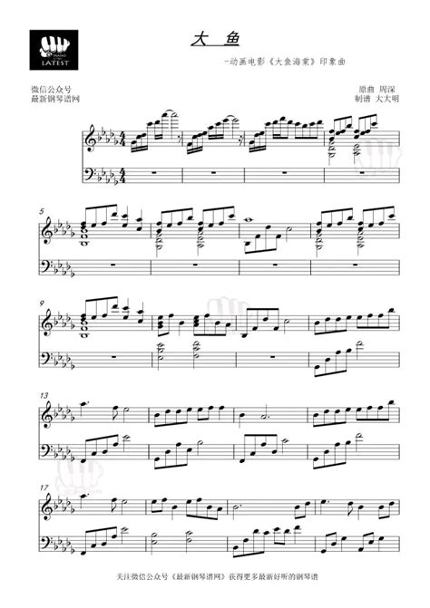 《洞箫《大鱼海棠》印象曲《大鱼》》笛箫谱 歌谱-天恩制谱-钢琴谱吉他谱|www.jianpu.net-简谱之家