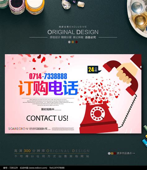 创意电话订购促销海报图片下载_红动中国