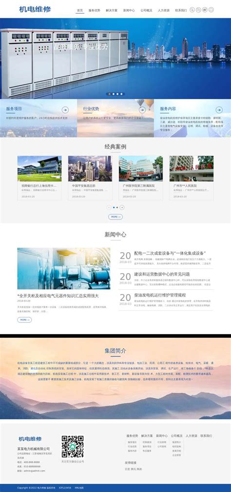 盟拓机电-中山做企业网站_网站建设_网站设计_帮维网络_华企立方唯一官网