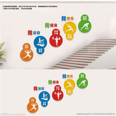健身房楼道文化墙设计图__展板模板_广告设计_设计图库_昵图网nipic.com