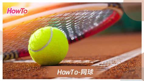 国外网球教学视频，网球正手上旋球-这就是差距