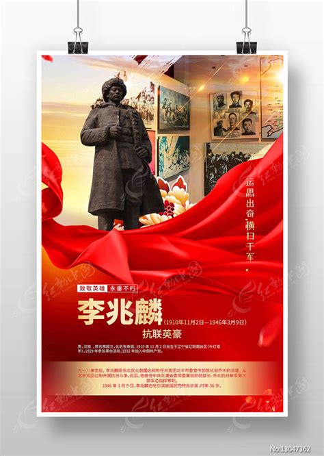 吴运铎英雄事迹革命英雄海报图片下载_红动中国