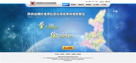 陕西省测绘地理信息局网上展馆|网页|企业官网|395007864 - 原创作品 - 站酷 (ZCOOL)