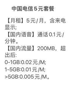 中国电信 流量卡19元星卡 185G全国通用流量手机卡 首月免月租低月租电话卡流量卡【报价 价格 评测 怎么样】 -什么值得买