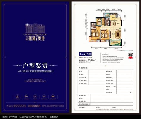 房地产简洁大气 户型单页图片_单页/折页_编号6440055_红动中国