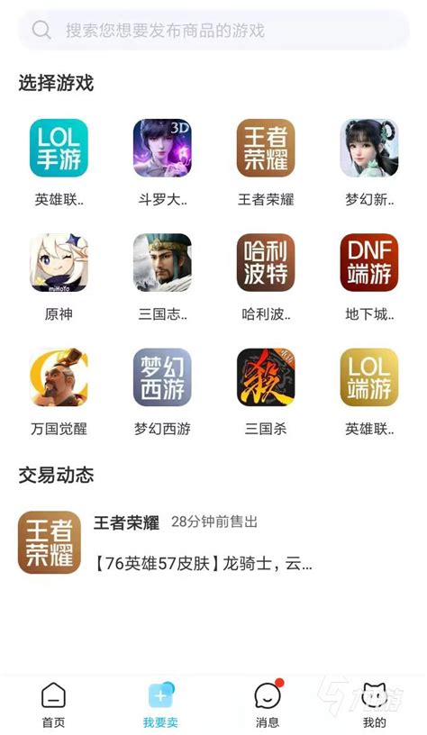问道手游交易平台哪个好 问道手游交易app分享_九游手机游戏