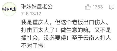 昆明：火锅店老板被逼下跪道歉 因为说“我最瞧不起你们云南人”