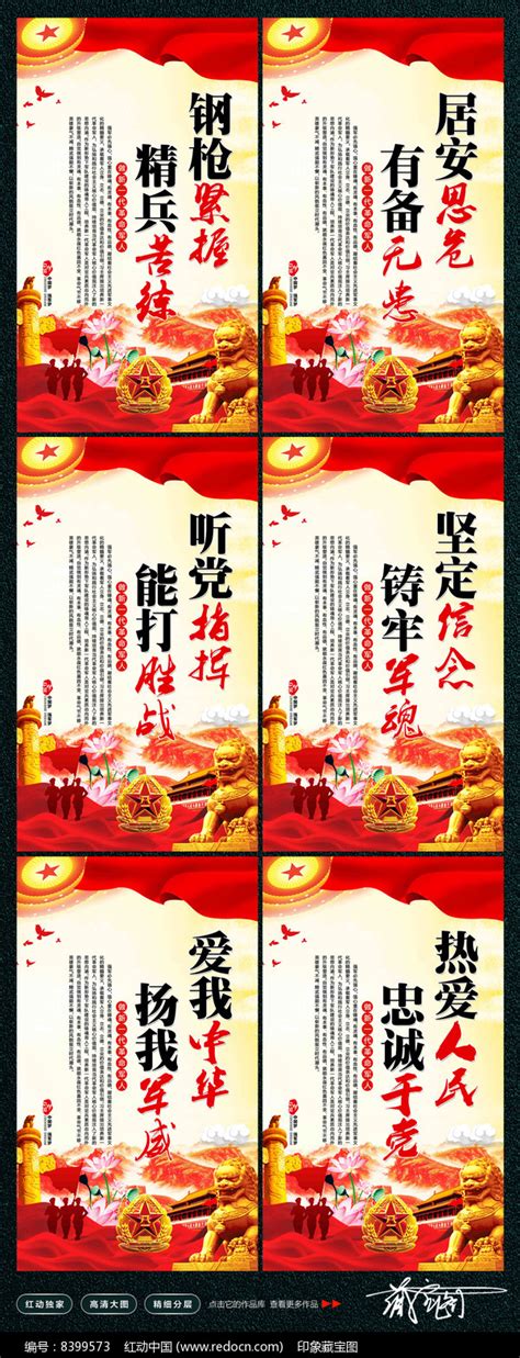 军队文化建设标语展板设计图片下载_红动中国