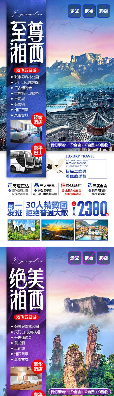湖南张家界电商旅游详情页海报PSD电商设计素材海报模板免费下载-享设计