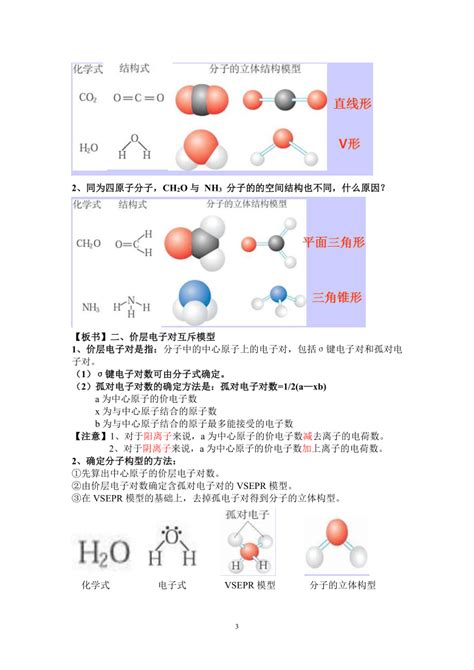 第二节 分子的立体结构(6)课文_人教版高三化学选修3(物质结构与性质)课本书_好学电子课本网