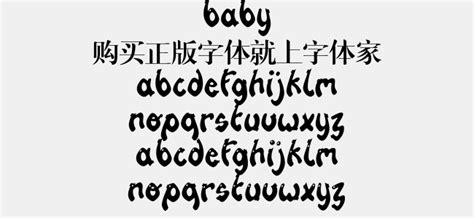Baby!免费字体下载 - 英文字体免费下载尽在字体家