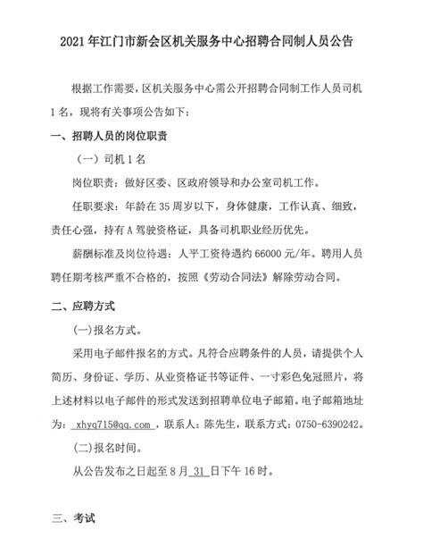 2021年广东江门市新会区机关服务中心招聘合同制人员公告 - 广东公务员考试网
