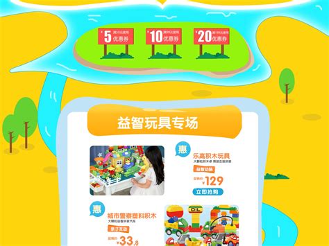 微信手机端儿童玩具店铺首页模板图片下载_红动中国