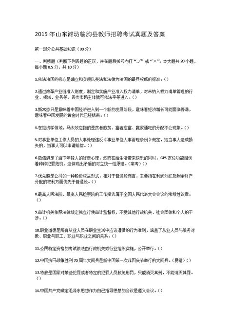 山东潍坊临朐2023年第一批次中小学教师资格认定确认公告[4月10日起确认]