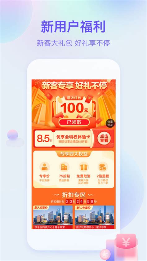 艺龙旅行下载2021安卓最新版_手机app官方版免费安装下载_豌豆荚