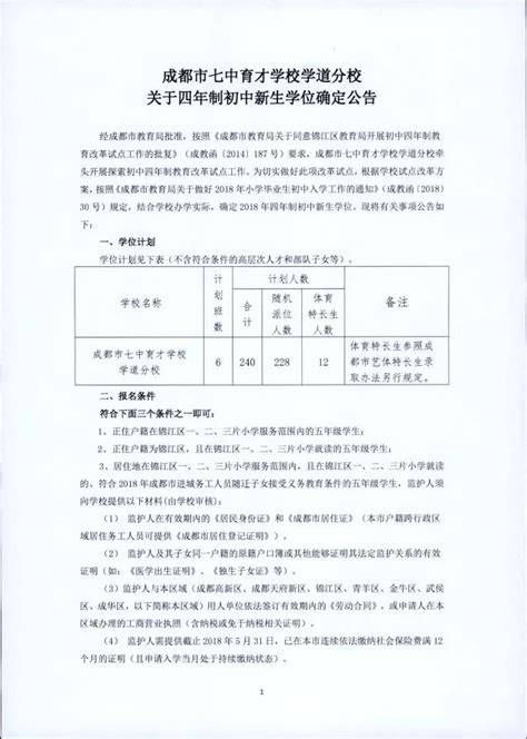 成都四年制初中招生开始，什么是四年制初中？怎么读？看这里！