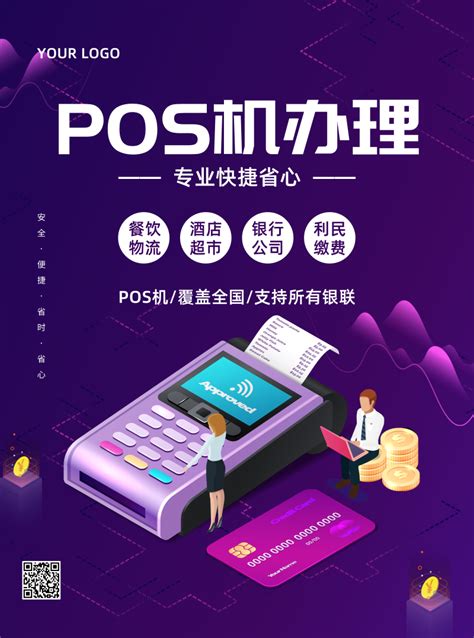紫色pos机金融支付推广宣传单/DM宣传单-凡科快图