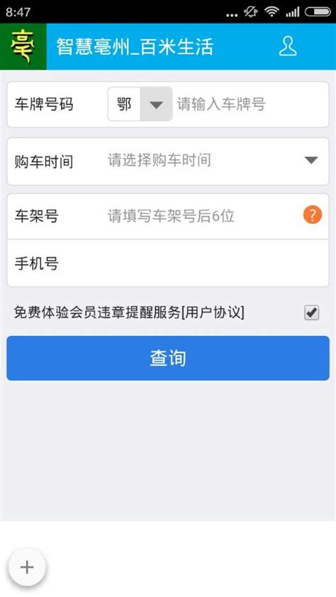 掌上亳州app下载-掌上亳州新闻客户端下载v3.0.3.4 安卓版-乐游网软件下载