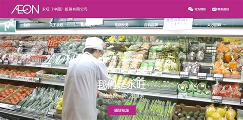 永旺超市-永旺(中国)投资有限公司_连锁超市官网-全网搜索