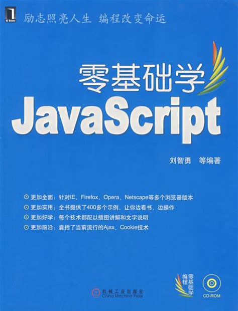 javascript零基础入门书籍,学了javascript可以做什么-CSDN博客