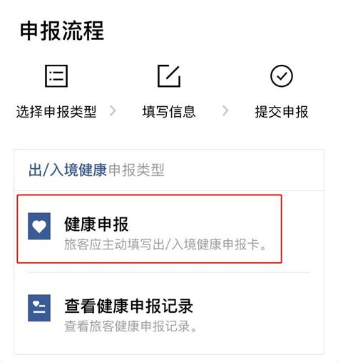 北京出入境健康申明卡怎么申报?最新操作流程-便民信息-墙根网