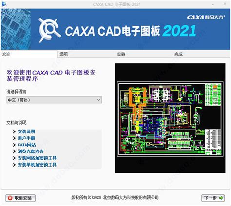 CAXA2020电子图板破解版下载（附caxa2020安装教程） - CAXA下载 - 溪风博客SolidWorks自学网站