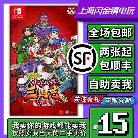 任天堂Switch游戏卡带NS 热血三国志 全员集合 热血物语 中文二手-淘宝网