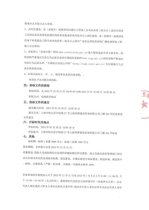 天津银行atm远程监控工程招标项目要求Word模板下载_编号lmbgxvwm_熊猫办公