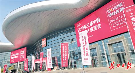 第五届中国国际工业设计博览会在武汉成功举办_长江云 - 湖北网络广播电视台官方网站