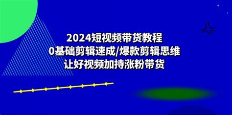 怎么用短视频带货最有效？看这一篇就够了 | 人人都是产品经理