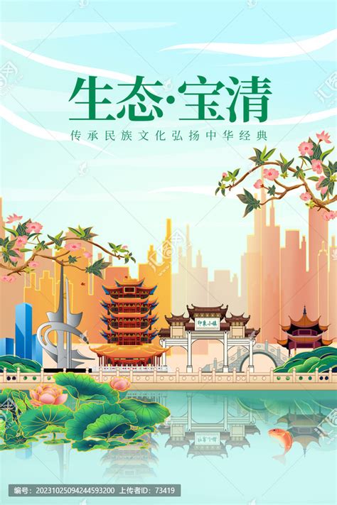 宝清县绿色生态城市宣传海报,海报设计,画册/宣传单/广告,设计模板,汇图网www.huitu.com